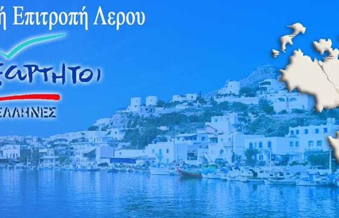 ΑΝΕΛ Καλύμνου - Λέρου: Η Χώρα μπαίνει στις σωστές ράγες