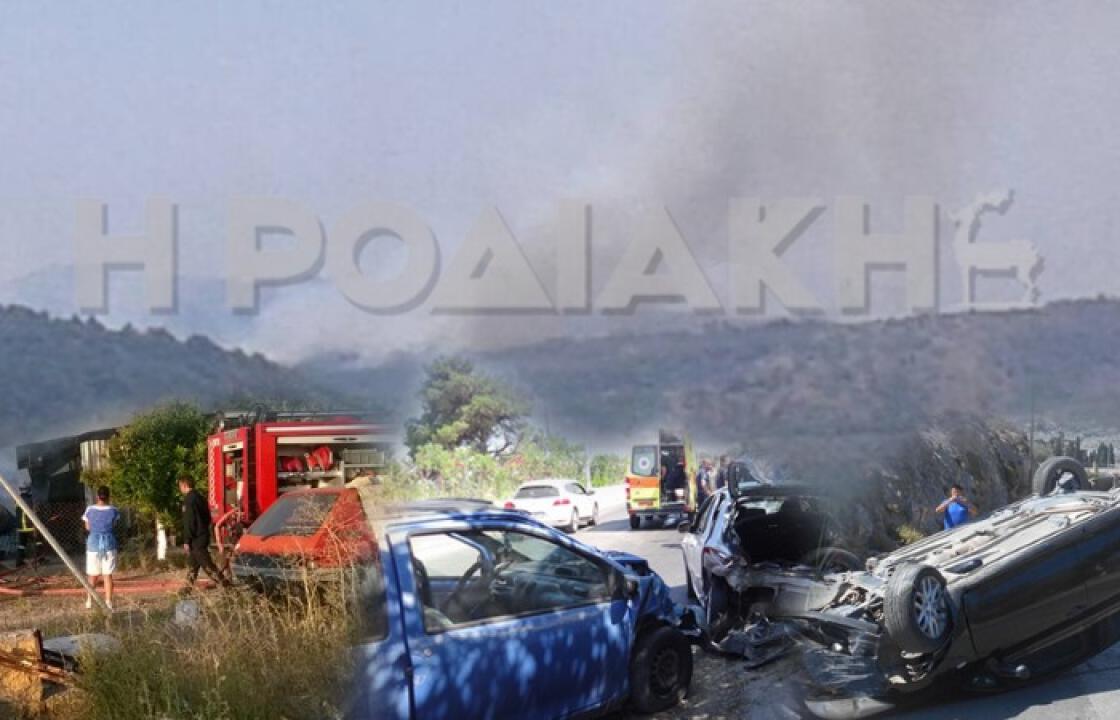 «Μαύρη» μέρα για τη Ρόδο.2 θάνατοι-5 τροχαία &amp; μια μεγάλη δασική πυρκαγιά σε εξέλιξη