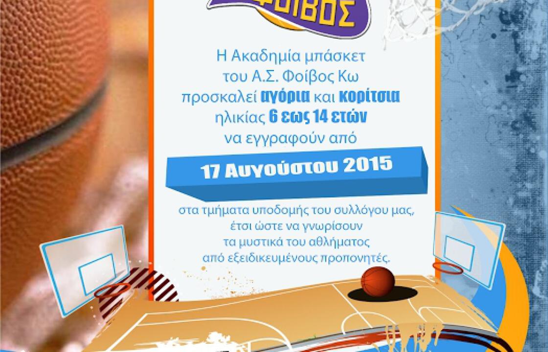 Α.Σ. Φοίβος Κω: Έναρξη εγγραφών τμημάτων μπάσκετ