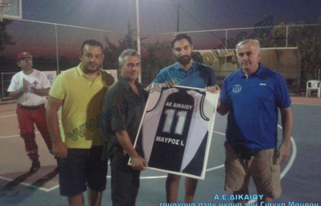 Τουρνουά στην μνήμη του Γιάννη Μαύρου από την ΑΕ ΔΙΚΑΙΟΥ.ΦΩΤΟ