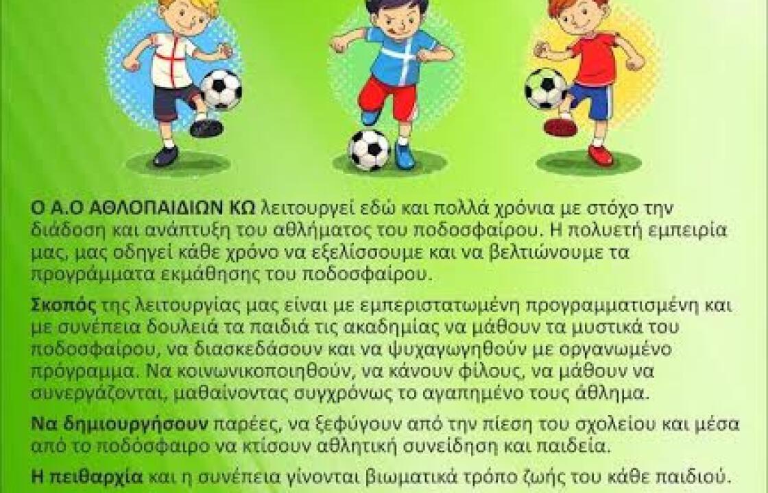 Ξεκινούν οι εγγραφές στον Α.Ο Αθλοπαιδιών Κω - Καλωσόρισες στην πορτοκαλί οικογένεια
