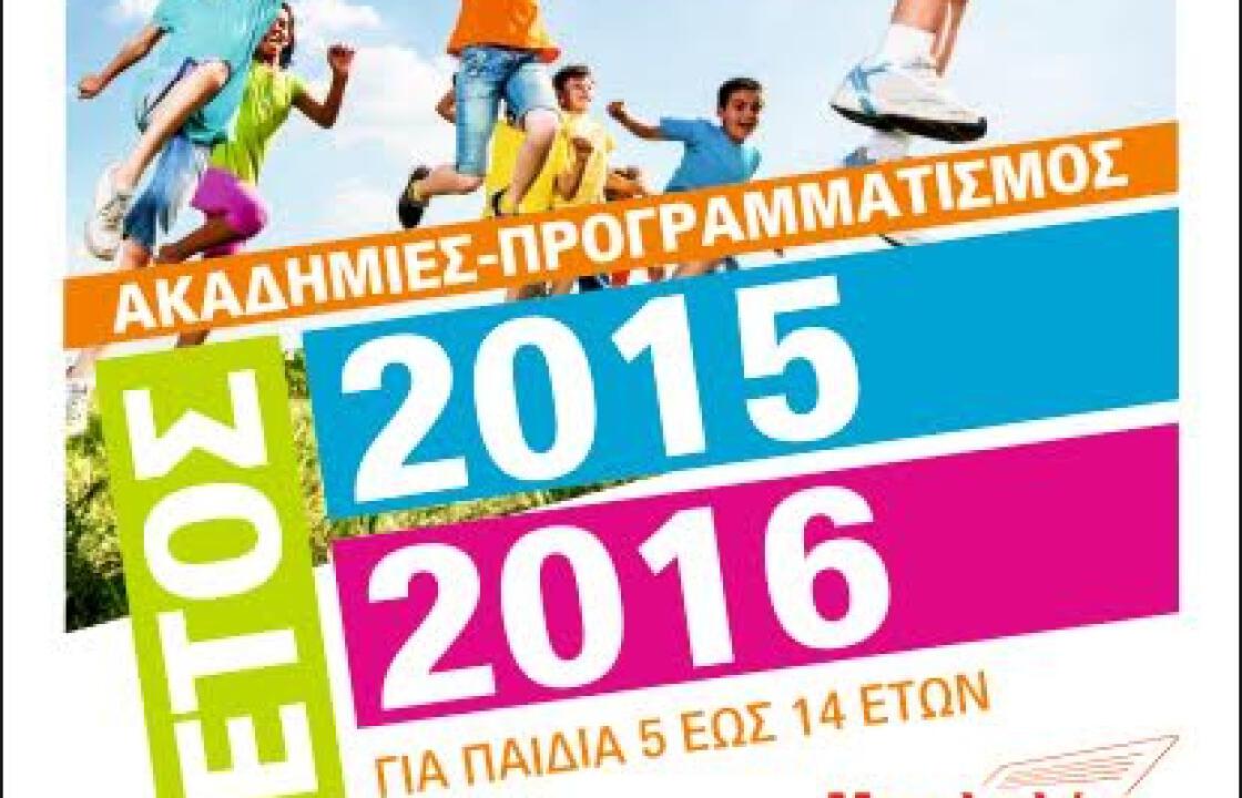 Εύδαμος Κω: Έναρξη εγγραφών τη Δευτέρα 21/9