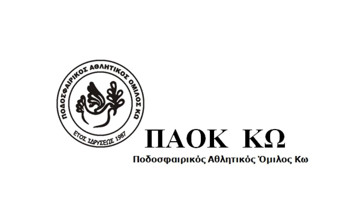 Δράσεις από τον ΠΑΟΚ Κω στα πλαίσια της συνεργασίας του με τις ακαδημίες του ΠΑΟΚ Θεσσαλονίκης