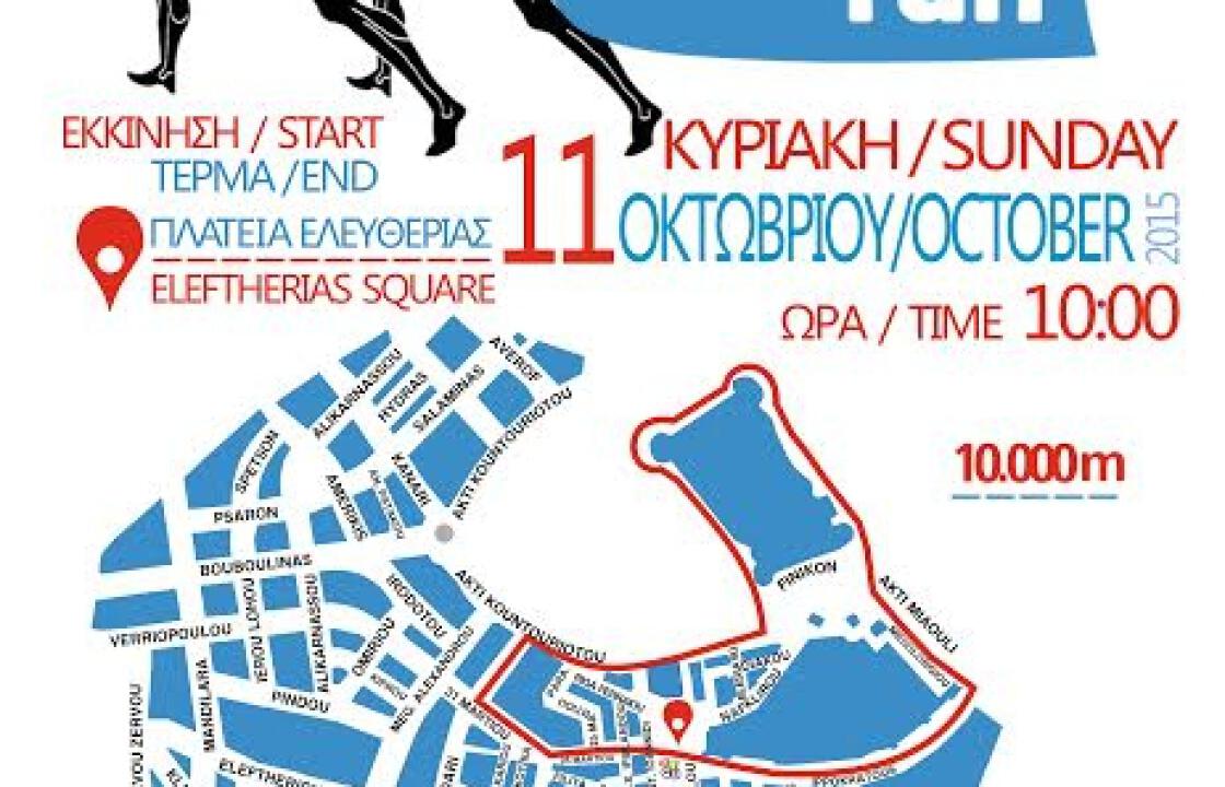 Με επιτυχία πραγματοποιήθηκε ο 1ο αγώνας δόμου πόλης με την επωνυμία KOS CITY RUN