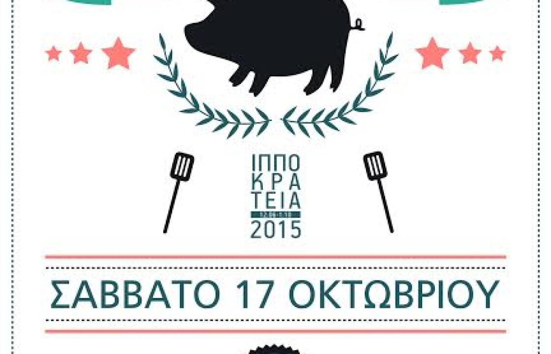 Το Σάββατο τα χοιροσφάγια στο Πυλί