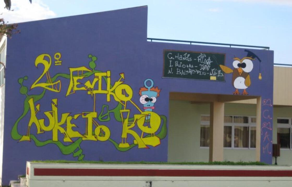 2o Λύκειο Κω: Ευχαριστήριο για όσους βοήθησαν στη διεξαγωγή της διακρατικής συνάντησης στην Κω