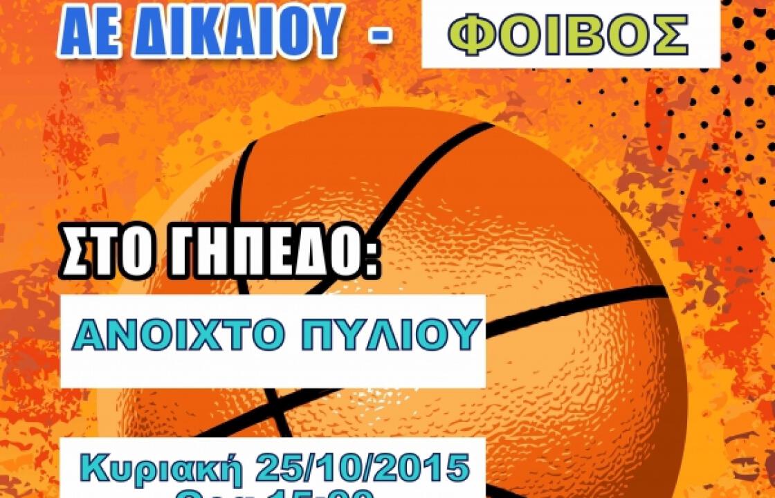 ΑΕ ΔΙΚΑΙΟΥ: Η αγωνιστική δράση του Σαββατοκύριακου