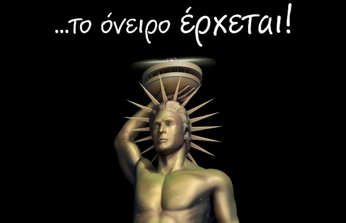 Παρουσιάζεται την Τετάρτη στη Ρόδο το project για την κατασκευή του Κολοσσού!