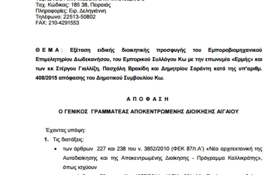 ΟΡΑΜΑ: Η ανικανότητα του κ. Κυρίτση και των υπερεκτιμημένων στελεχών του συμπαρασύρει στον όλεθρο το Δημοτικό Οικοδόμημα