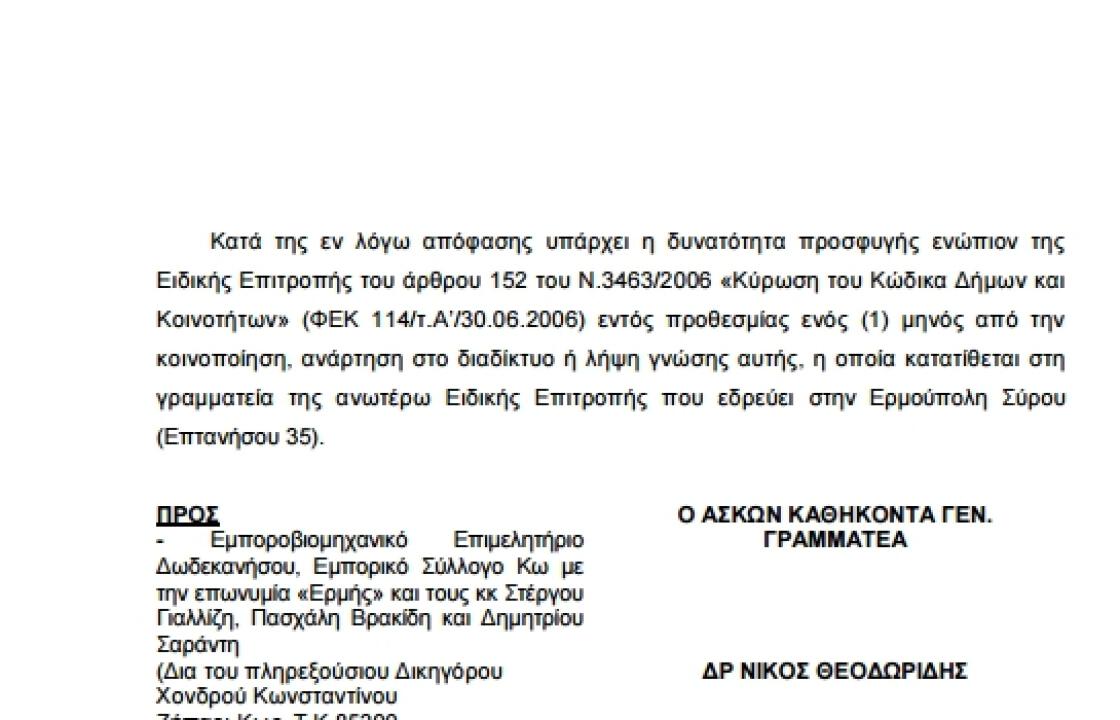 Δεν θα επιβληθεί τέλος τουριστικής ανάπτυξης από το Δήμο Κω – “Μπλόκο” από την ΑΔΑ