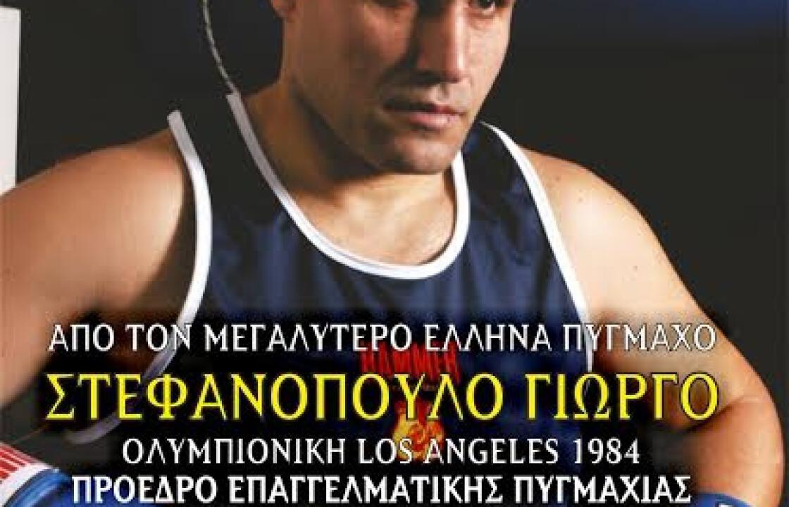 Σεμινάριο Πυγμαχίας από τον Ασκληπιό Κω