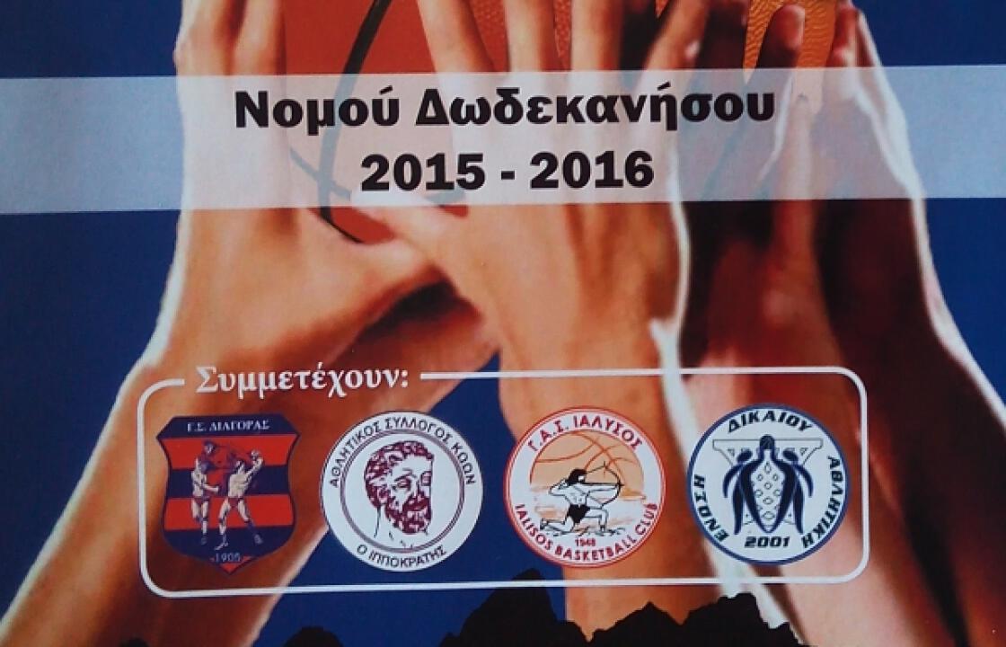 Ευχαριστήριο του Α.Ε. ΔΙΚΑΙΟΥ για το «Final-4 Εφήβων 2015/2016»