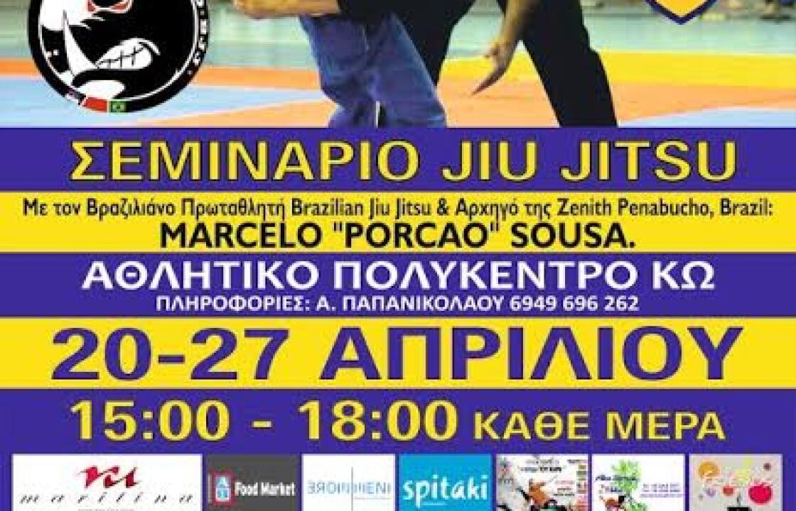 Ανοιχτό σεμινάριο Brazilian Jiou Jitsu με τον Marcelo Sousa ,πρωταθλητή Βραζιλίας