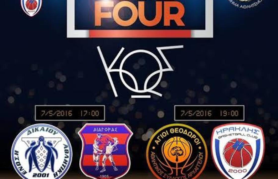 H τελική φάση του Πρωταθλήματος Basket Α&#039; Κατηγορίας Δωδεκανήσου στο Κλειστό Γυμναστήριο Κω