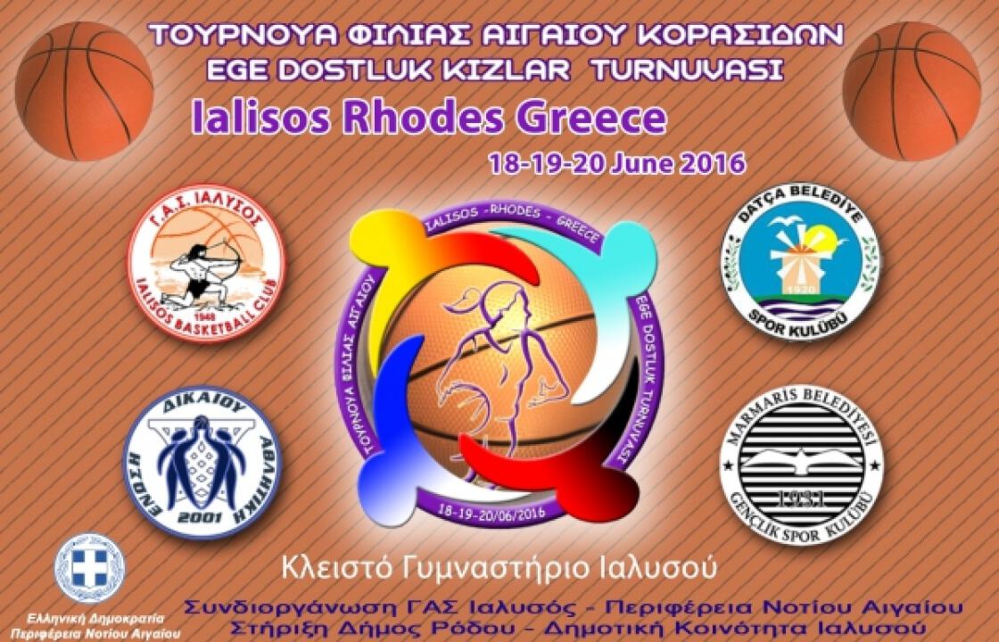 Α.Ε. Δ ΙΚΑΙΟΥ:  ΤΟΥΡΝΟΥΑ ΦΙΛΙΑΣ ΑΙΓΑΙΟΥ ΚΟΡΑΣΙΔΩΝ
