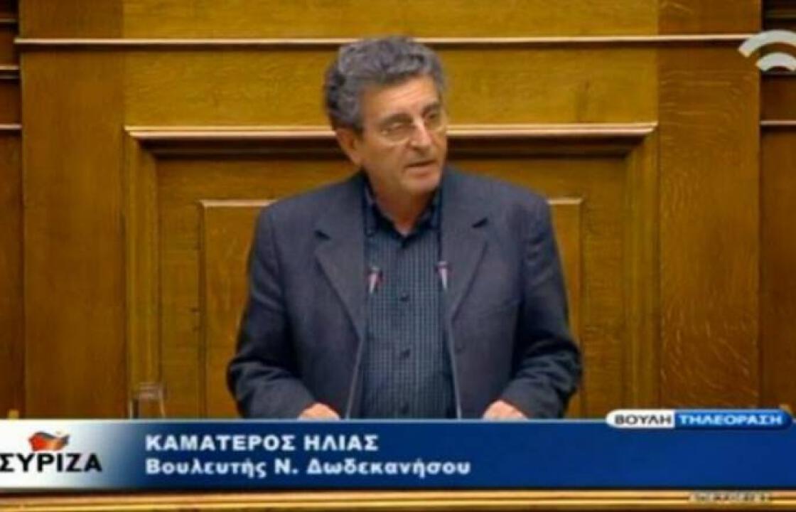 Η.Καματερός στη Βουλή: Είναι απαράδεκτο αυτό που έγινε με το ΦΠΑ στα νησιά!