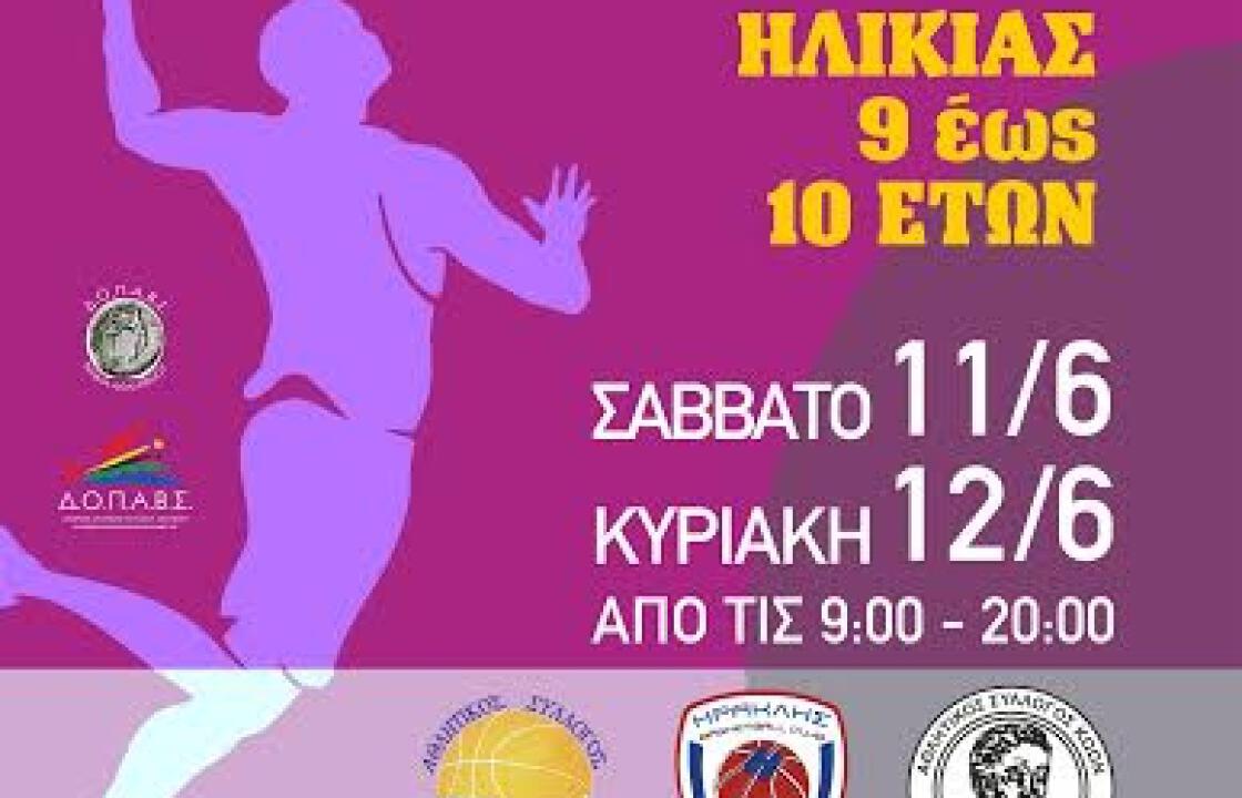1ο ΤΟΥΡΝΟΥΑ ΜΠΑΣΚΕΤ «ΦΟΙΒΟΣ» ΗΛΙΚΙΕΣ 2005-2006  11-12 Ιουνίου 2016