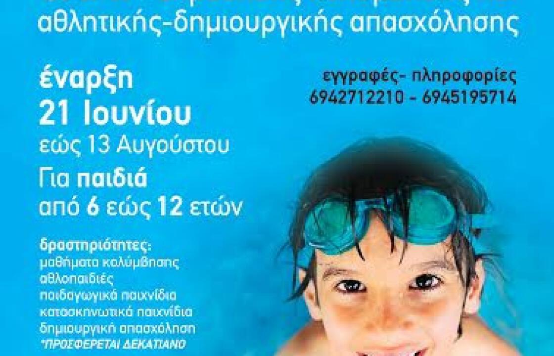 Φοίβος Κω:    1ο καλοκαιρινό camp ΑΣΤΕΡΙΑΣ