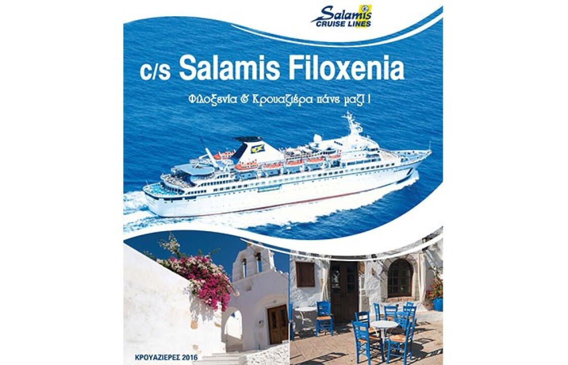 Το  κρουαζιερόπλοιο &quot;Salamis Filoxenia&quot;  αρχίζει τα δρομολόγια  προς Κω από 15 Ιουνίου