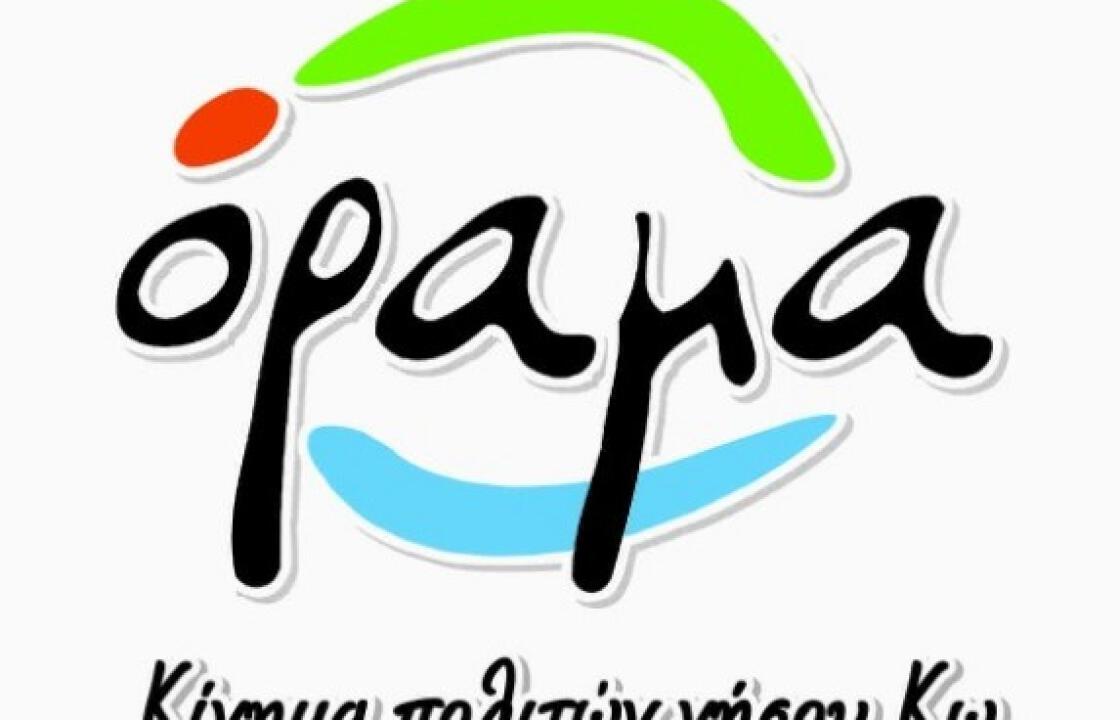 Απάντηση της παράταξης ΟΡΑΜΑ σε δημοσίευμα τοπικής εφημερίδας