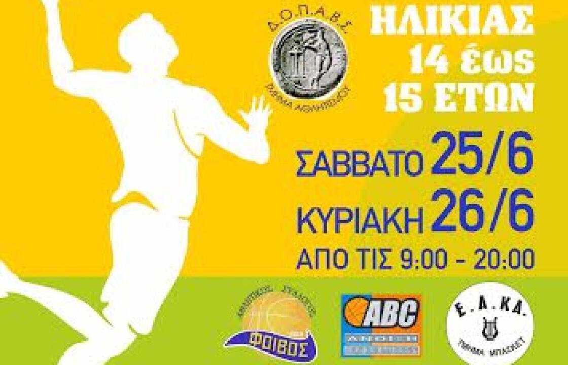 ΦΟΙΒΟΣ: ΤΟΥΡΝΟΥΑ ΠΑΜΠΑΙΔΩΝ ΣΤΗΝ ΚΩ