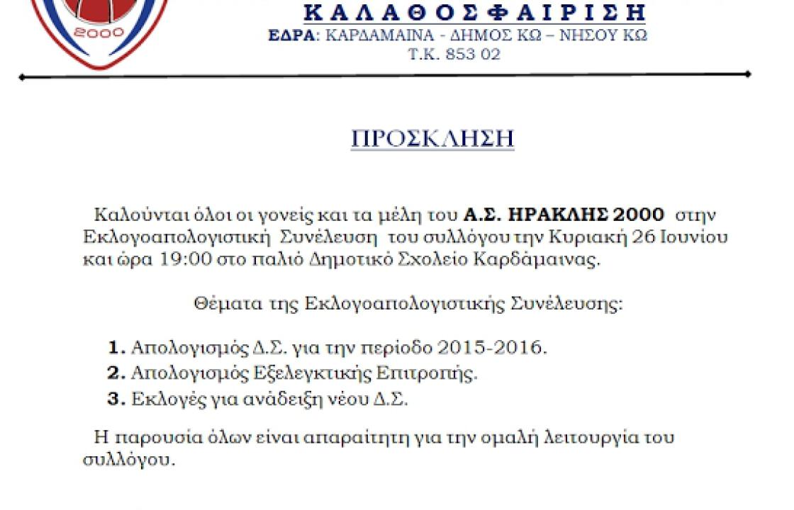 Εκλογές  ΑΣ ΗΡΑΚΛΗ 2000 την Κυριακή 26 Ιουνίου