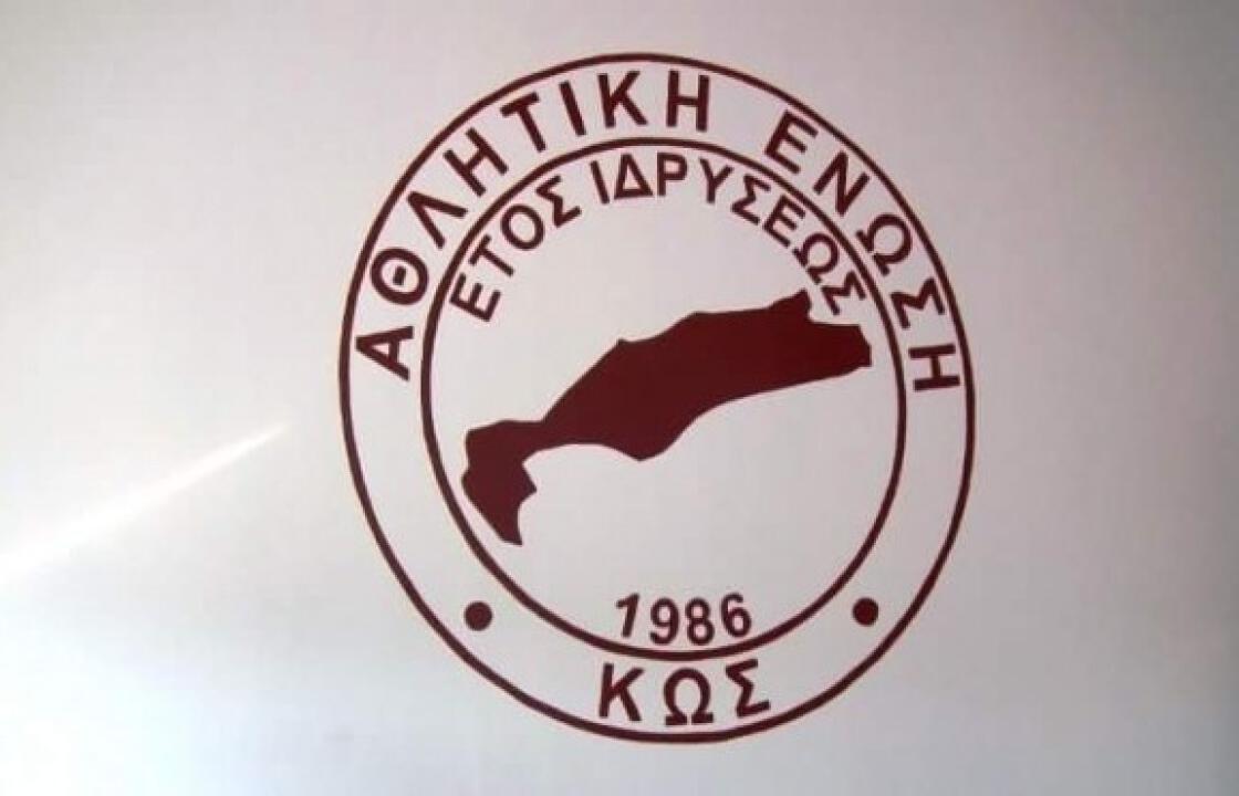 Πρόσκληση  της Αθλητικής Ένωσης Κω