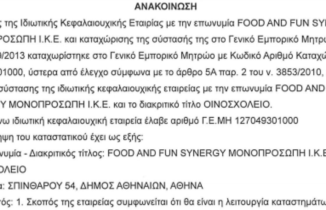 ΟΡΑΜΑ: Παγκόσμια πρωτοτυπία… Αθηναϊκό μεζεδοπωλείο διοργανώνει το Διεθνές Φεστιβάλ Φιλαρμονικών στην Κω