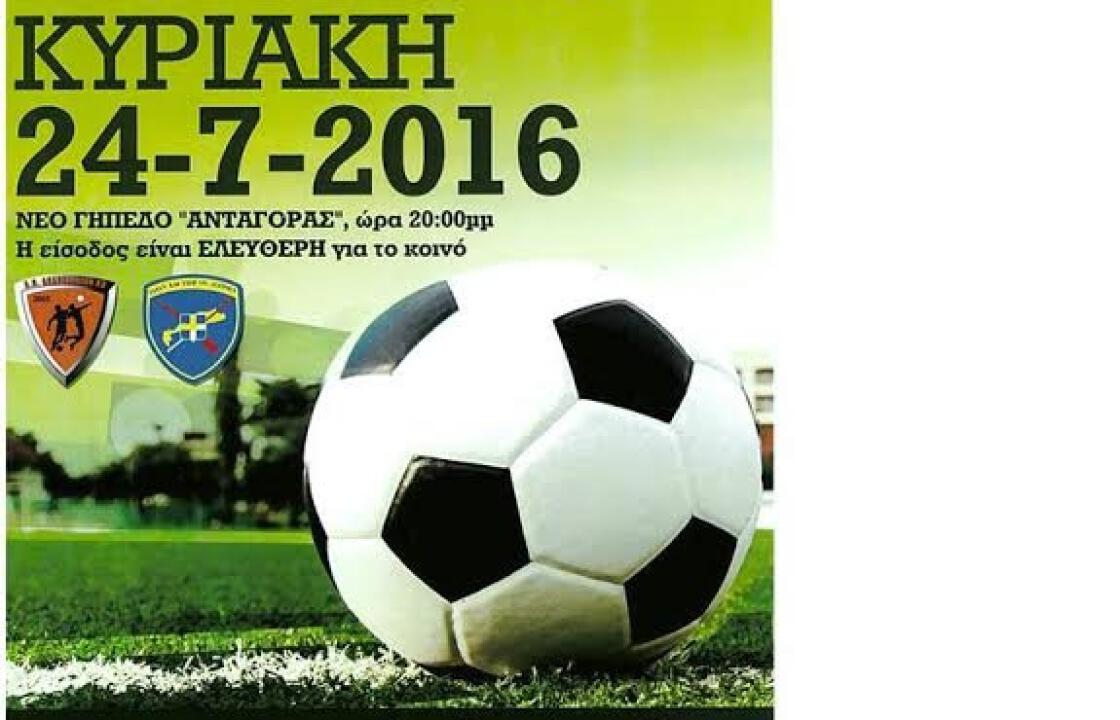 ΦΙΛΙΚΟΣ ΑΓΩΝΑΣ ΠΟΔΟΣΦΑΙΡΟΥ : ΓΟΝΕΙΣ ΑΘΛΟΠΑΙΔΙΩΝ ΚΩ - ΕΠΙΛΛΕΚΤΩΝ 80 ΑΔΤΕ