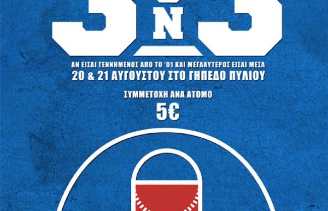Τουρνουά 3on3 2016 στο Πυλί