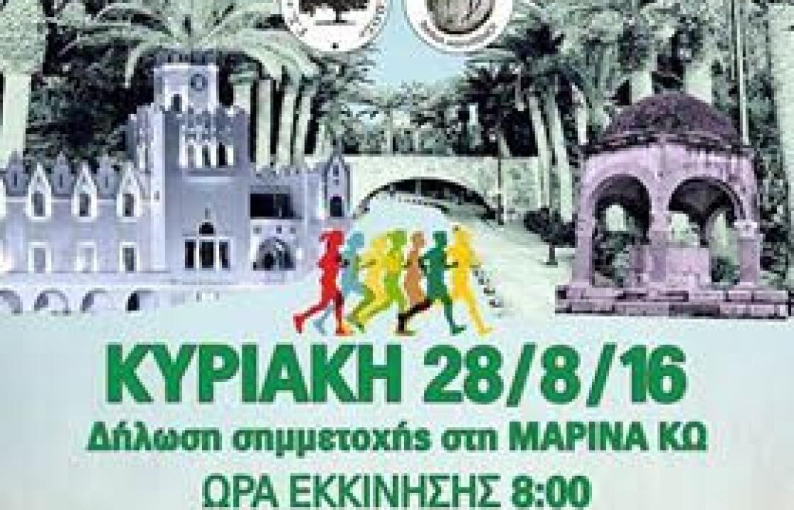1ος Ιπποκράτειος βραδινός γύρος της πόλεως Κω