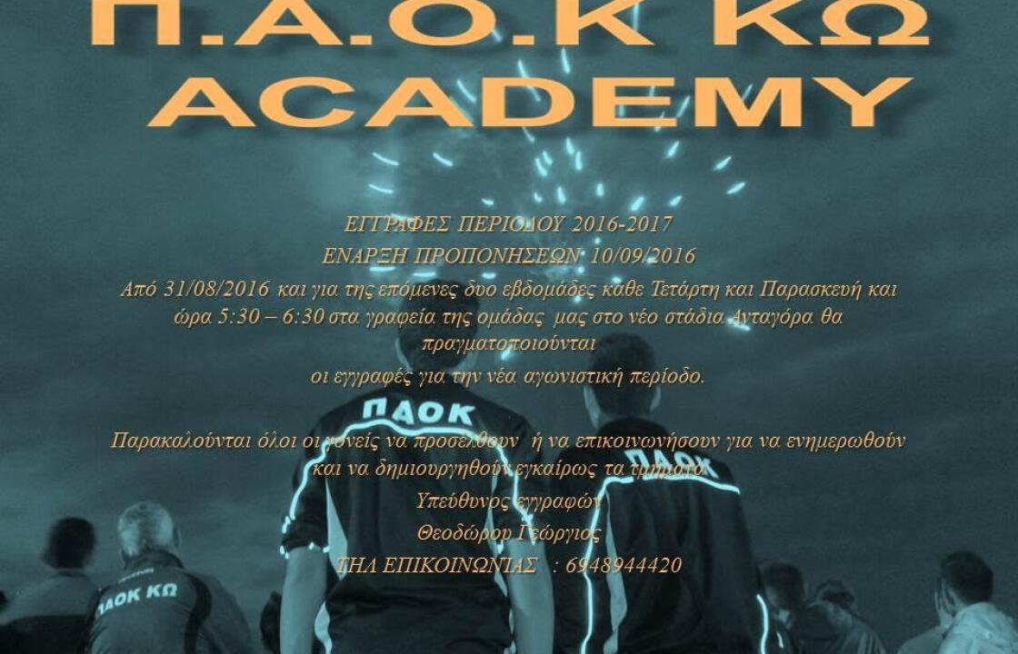 ΕΝΑΡΞΗ ΑΚΑΔΗΜΙΩΝ ΠΑΟΚ ΚΩ