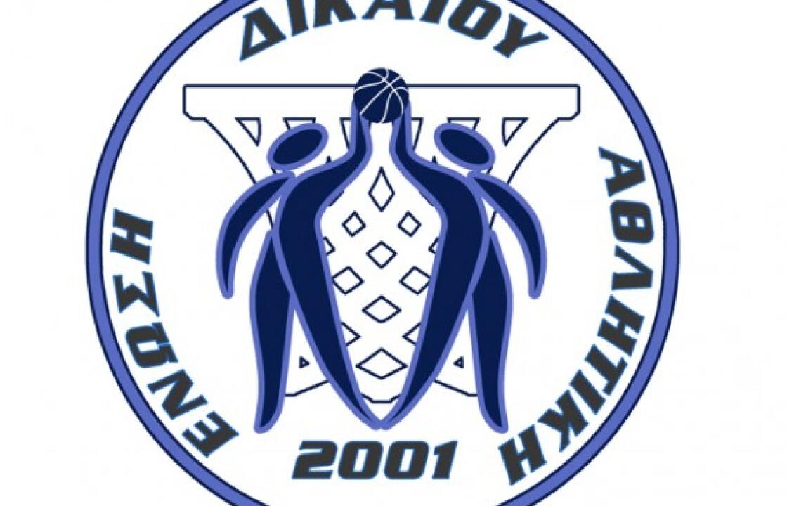 ΑΕ ΔΙΚΑΙΟΥ: Ευχαριστήριο προς τις Κοινότητες Πυλίου &amp; Ζηπαρίου