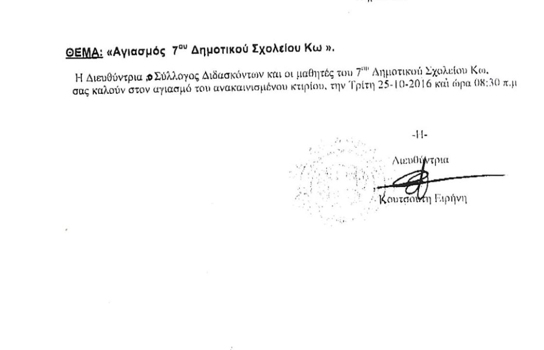ΌΡΑΜΑ για 7ο Δημοτικό Σχολείο Κω - Ο κ. Κυρίτσης προσπαθεί να καπηλευθεί ένα έργο που ποτέ δεν πίστεψε