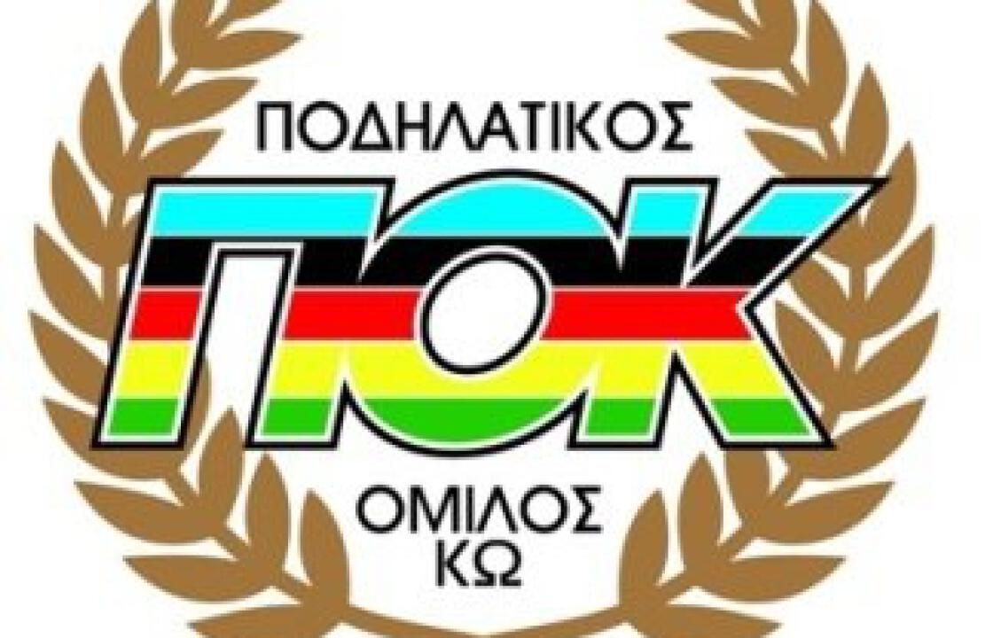 ΓΣ ΕΥΔΑΜΟΣ ΚΩ-ΠΟΔΗΛΑΤΙΚΟΣ ΟΜΙΛΟΣ ΚΩ:   &quot; ΑΓΩΝΑΣ ΔΙΑΘΛΟΥ&quot;