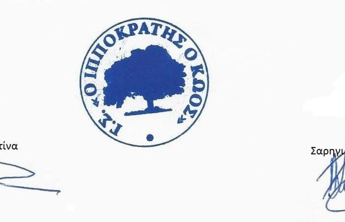 Εκλογές Γ.Σ.ΙΠΠΟΚΡΑΤΗΣ Ο ΚΩΟΣ τo Σάββατο 12 Νοεμβρίου 2016