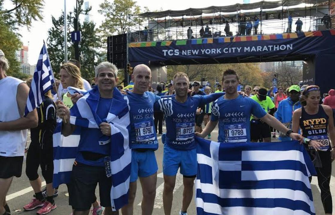 Συμμετοχή Αθλητών από την Κω στο Μαραθώνιο της Νέας Υόρκης  2016