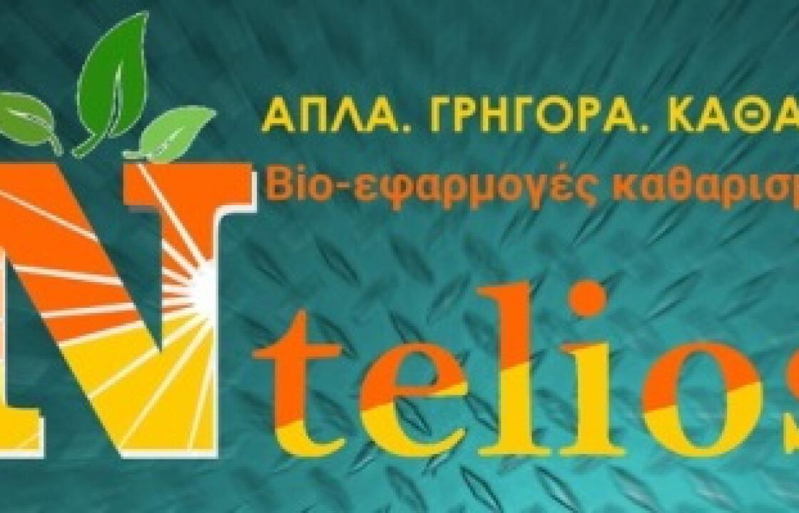 Καινοτομίες Ποιοτικών Διαχειριστικών Bio-Εφαρμογών Καθαρισμού με Υπέρ Αξίες στην Κω.
