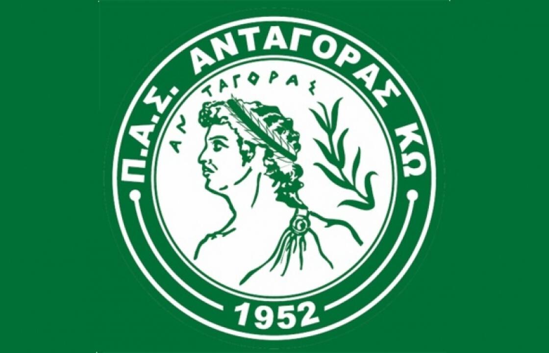 «Συγχαρητήριο Π.Α.Σ. Ανταγόρα Κω στον Ανδρέα Σκούφη»