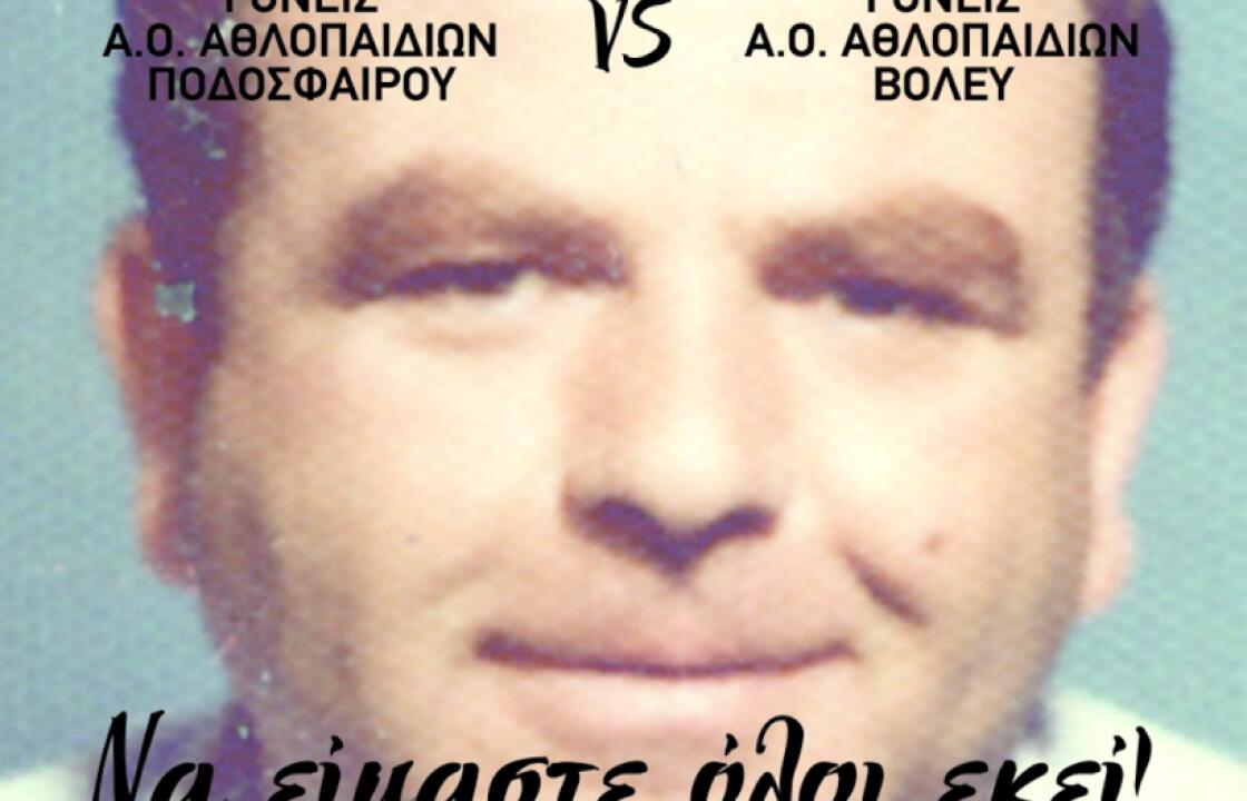 Α.Ο. ΑΘΛΟΠΑΙΔΙΩΝ ΚΩ: Ο Αγώνας για το Χάρη