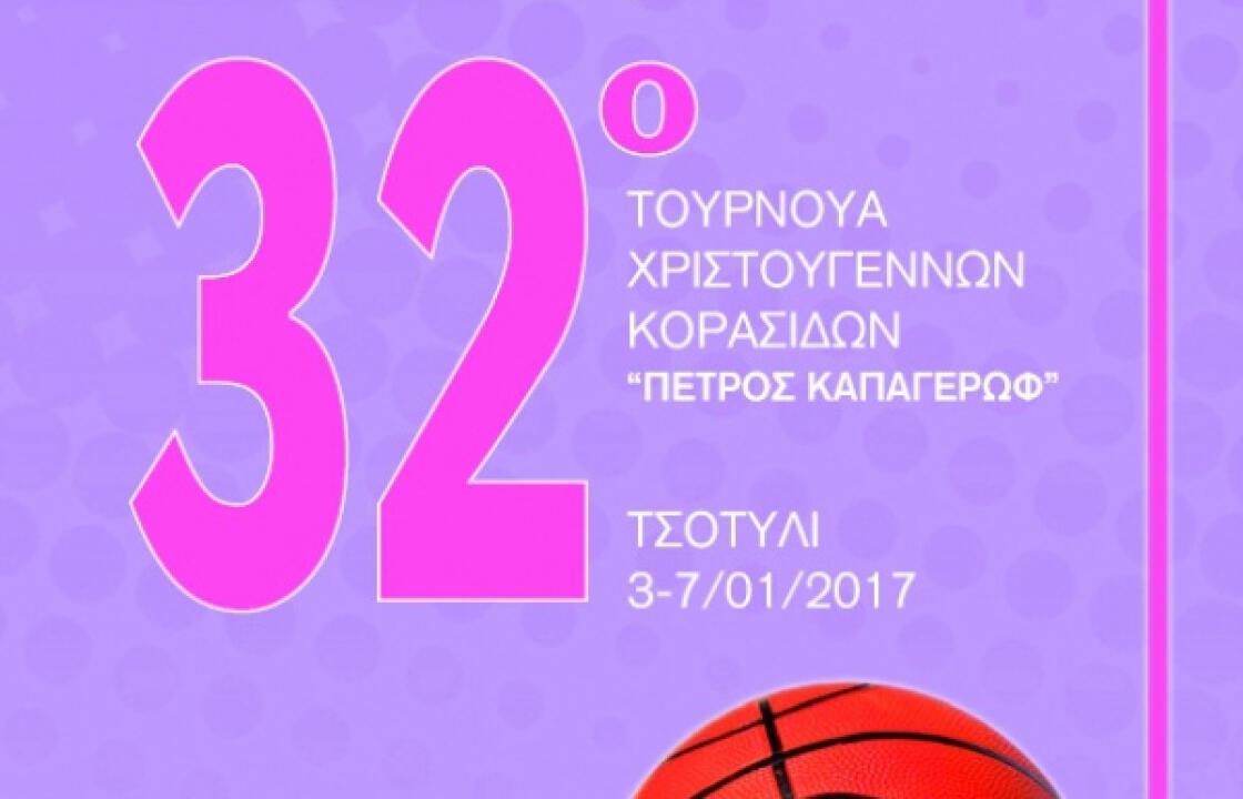 Η Φιλοθέη Φραζή στο 32ο Τουρνουά Χριστουγέννων Κορασίδων «Πέτρος Καπαγέρωφ» !