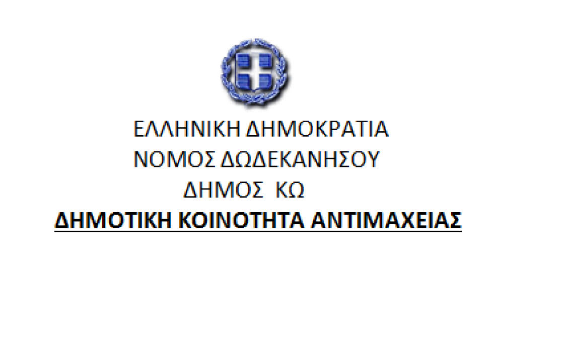 Λαϊκή συνέλευση στην Αντιμάχεια την Πέμπτη 16 Μαρτίου