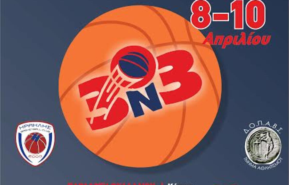 ΑΣ ΗΡΑΚΛΗΣ 2000:1o ΤΟΥΡΝΟΥΑ 3on3 &quot;ΓΙΑΝΝΗΣ ΖΑΡΑΦΤΗΣ&quot;