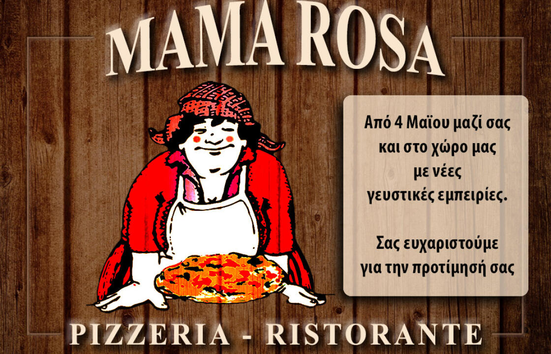 MAMA ROSA - Από 4 Μαΐου και στο χώρο μας με νέες γευστικές εμπειρίες
