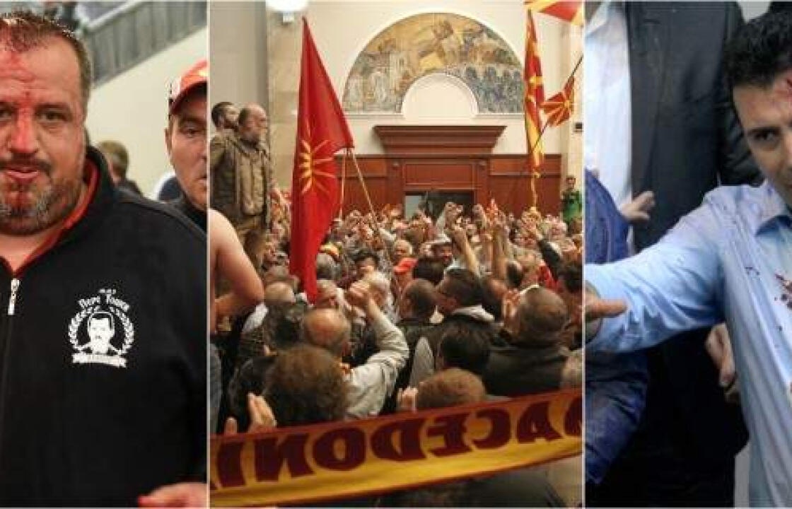 Εκτός ελέγχου η κατάσταση στα Σκόπια -Εισβολή οπαδών του Γκρούεφσκι στη Βουλή