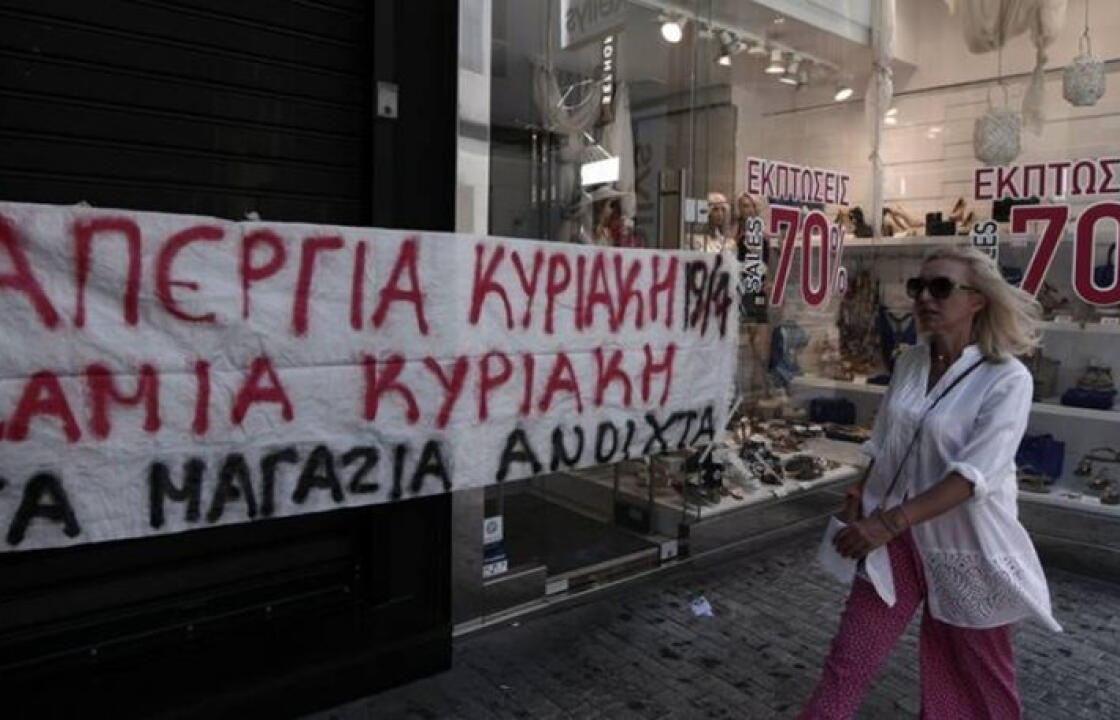 Κλειστά χθες Κυριακή,τα καταστήματα στην Κω - Δείτε τι έγινε στην υπόλοιπη Ελλάδα