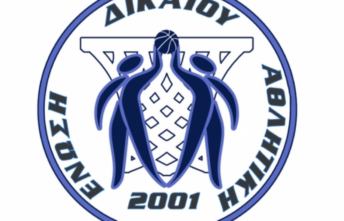 Γενική Συνέλευση / Εκλογές νέου Δ.Σ. Α.Ε.Δικαίου