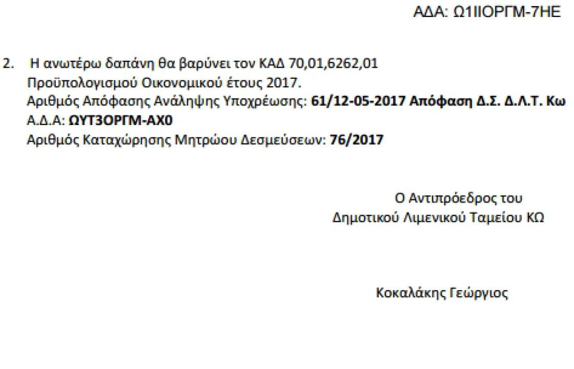 ΌΡΑΜΑ: '' Ξεπέρασε κάθε όριο θράσους ο κ. Κυρίτσης. Έδωσε 5000 χιλιάδες ευρώ σε εκλεγμένο με τη Δύναμη Αλλαγής κοινοτικό σύμβουλο ''