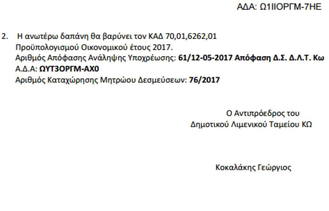 ΌΡΑΜΑ: &#039;&#039; Ξεπέρασε κάθε όριο θράσους ο κ. Κυρίτσης. Έδωσε 5000 χιλιάδες ευρώ σε εκλεγμένο με τη Δύναμη Αλλαγής κοινοτικό σύμβουλο &#039;&#039;