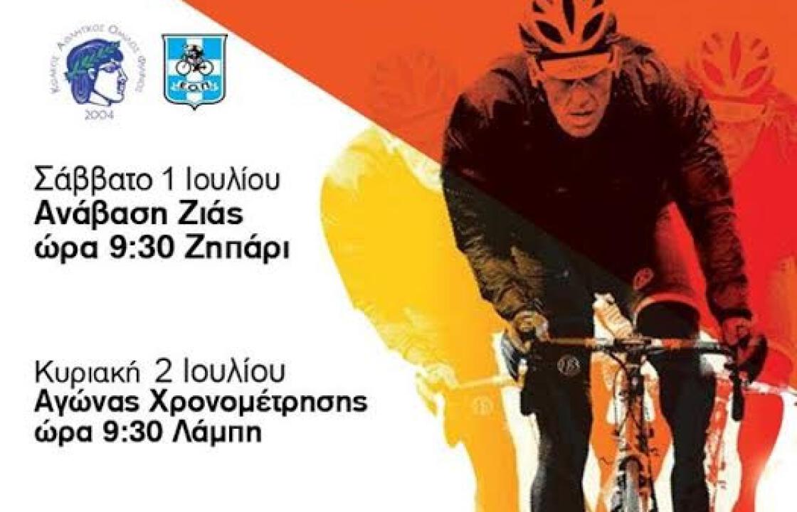 Ο Κωακός αθλητικός όμιλος Φιλίνος ξεκινάει και ποδηλατικό τμήμα